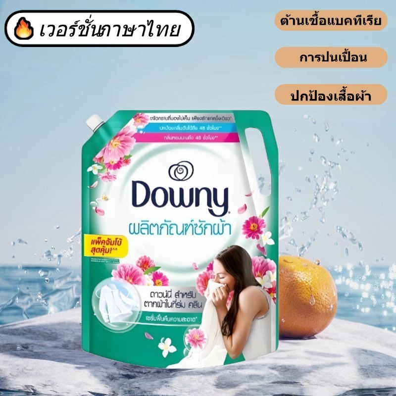 Downy ดาวน์นี่ ผลิตภัณฑ์ซักผ้าสูตรเข้มข้น สำหรับตากผ้าในที่ร่ม คลีน ถุงเติม 1800 มล จัดส่งรวดเร็ว