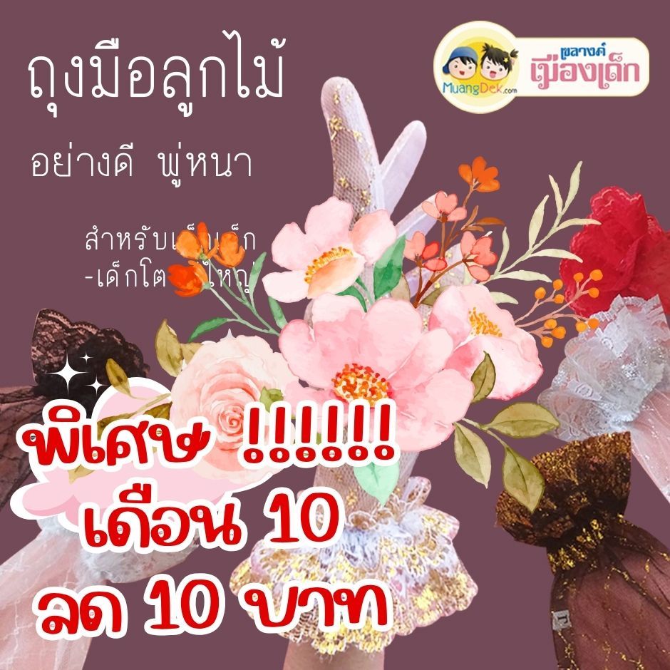ถุงมือลูกไม้เด็ก ถุงมือลูกไม้ผู้ใหญ่ผ้าลูกไม้อย่างดี ตะเข็บเล็ก พู่ข้อมือหนา