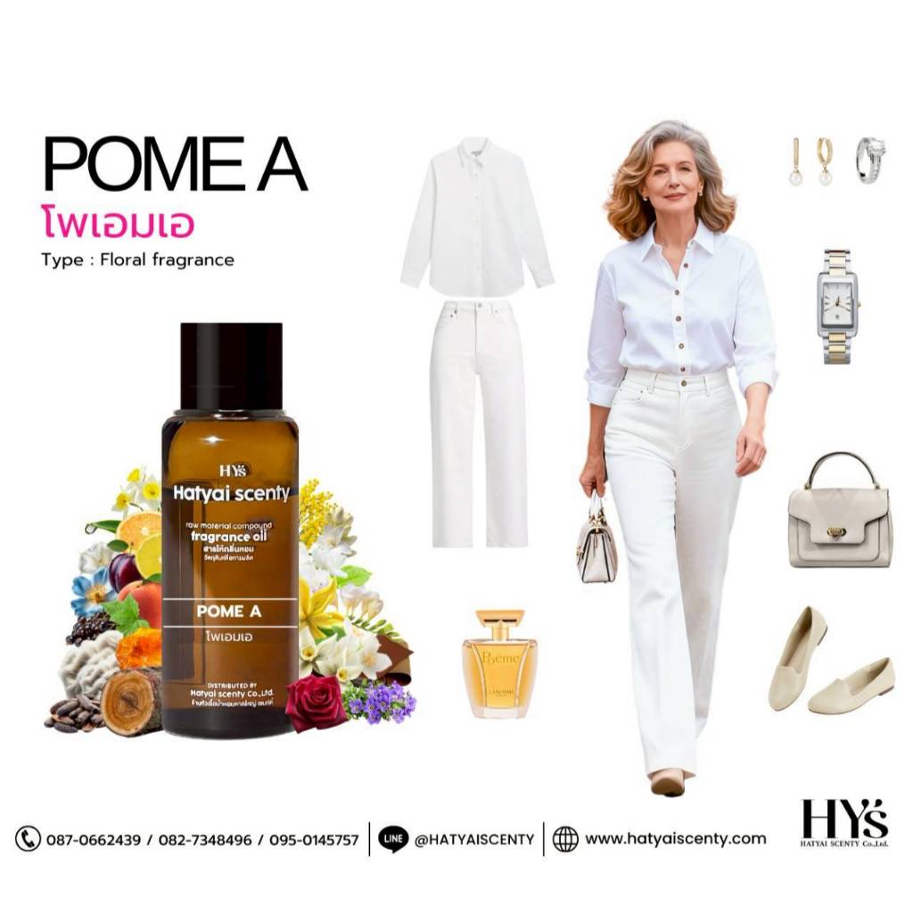 หัวเชื้อน้ำหอม กลิ่น POME A โพเอมเอ (เกรดA)