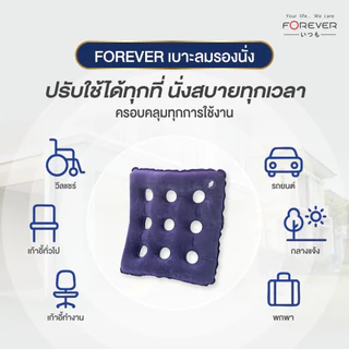 เบาะลมรองนั่งวีลแชร์ แบบเป่าลม ช่วยกระจายน้ำหนักเวลานั่ง ลดการปวดก้นเวลานั่งนานๆ ระบายอากาศได้ดี ลดแผลกดทับ ฟรีที่สูบลม