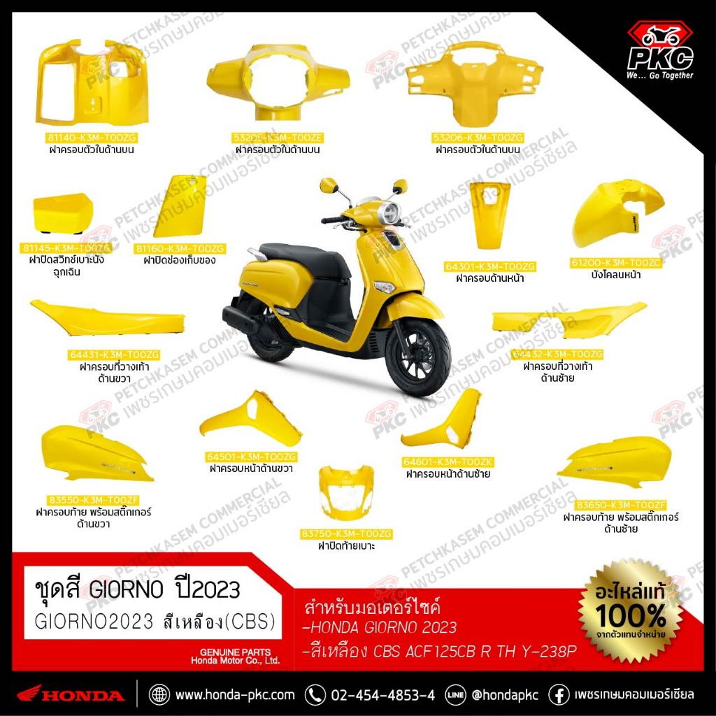 ชุดสี Honda Giorno สีเหลือง 2023-2024 (CBS) ACF125CB R TH Y-238P [แท้ศูนย์]