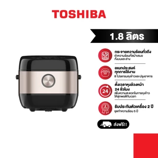 TOSHIBA หม้อหุงข้าวระบบดิจิตอล ขนาด 1.8 ลิตร รุ่น RC-18IH1TTH(N)