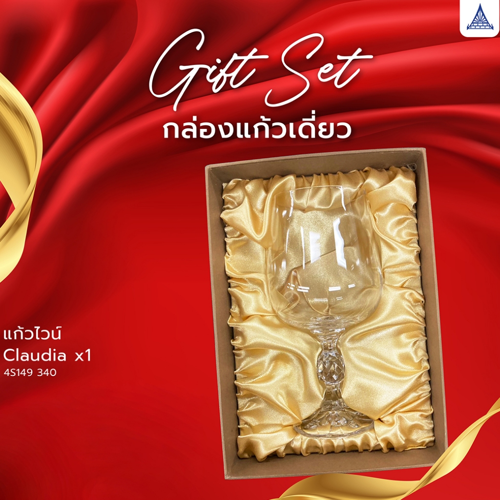 ชุดของขวัญแก้วไวน์ Bohemia Crystalex Claudia 340 ml พร้อมกล่องของขวัญสุดหรู  Box set แก้ว 1 ใบ