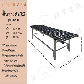 baanfer ชั้นวางต้นไม้ ชั้นวางของ อเนกประสงค์ รุ่นลิตเติ้ลทรี…