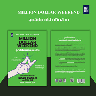 Live Rich : Million Dollar Weekend สุดสัปดาห์ล่าเงินล้าน