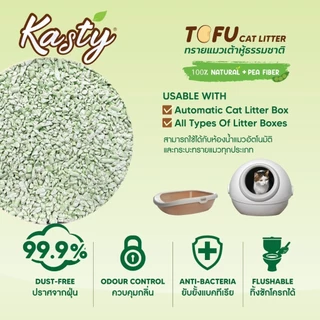 Kasty Flakes Tofu Cat Litter (20L) ทรายแมวเต้าหู้ ชนิดเกล็ดละเอียด จับตัวเร็ว ทิ้งชักโครกได้