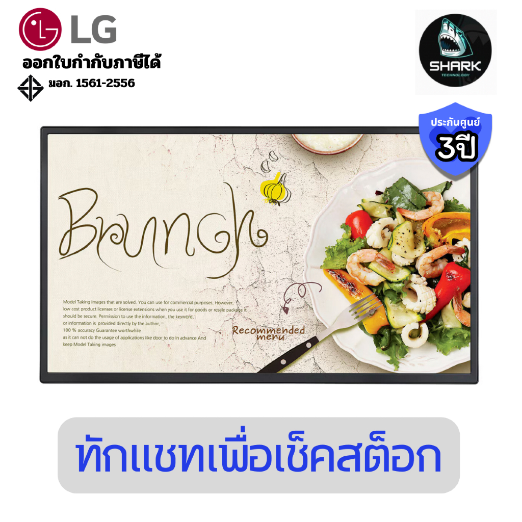 (32SM5J-B ) จอโฆษนา LG ขนาด 32 นิ้ว Full HD Standard Signage ประกันศูนย์
