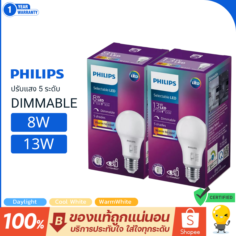 PHILIPS หลอดไฟหรีแสงได้และเลือกได้5แสง 8W 13W ใช้กับสวิตช์แบบหรี่ 2700/3000/4000/5000/6500K รวมแวท