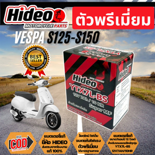 แบตเตอรี่ Vespa S125 S150 Hideo YTX7L-BS 12V แบตแห้งมอเตอร์ไ…