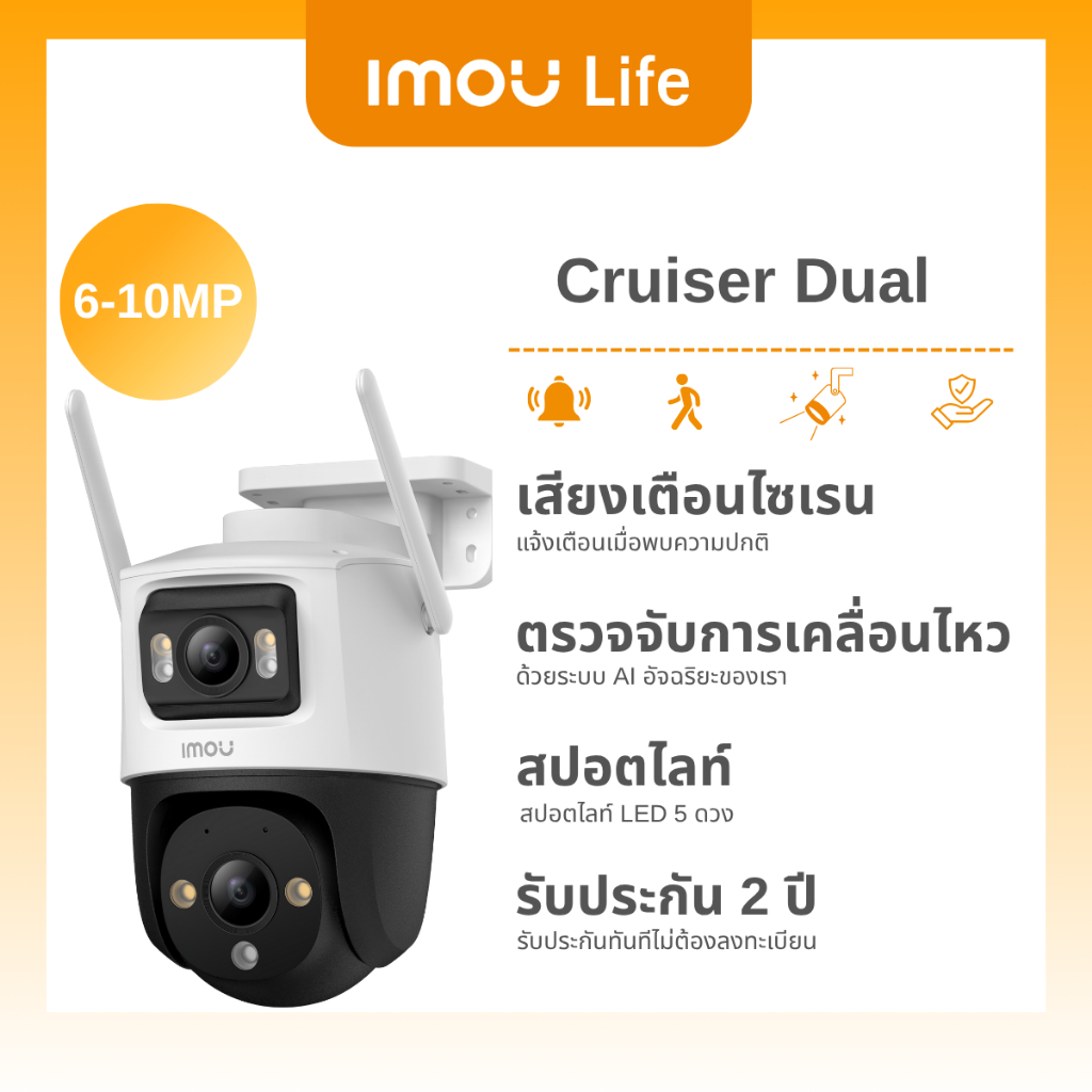 IMOU LIFE กล้องวงจรปิด WIFI ภายนอก รุ่น Cruiser Dual 6MP - 10MP