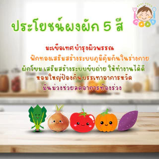 Good Babyfood ผงผัก 5 สี ผลิตภัณฑ์จากธรรมชาติ 100% สำหรับเด็กๆทานผักยาก