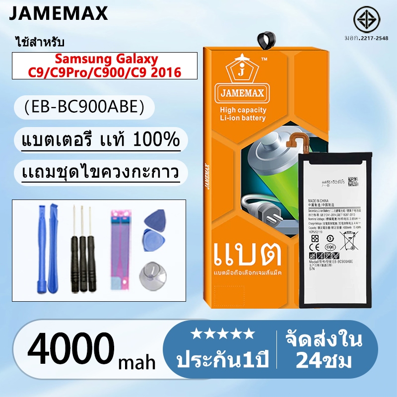 ตอรี่ Battery Samsung Galaxy C9/C9Pro/C900/C9 2016  model EB-BC900ABE  แบตแท้  ฟรีชุดไขควง 4000mAh