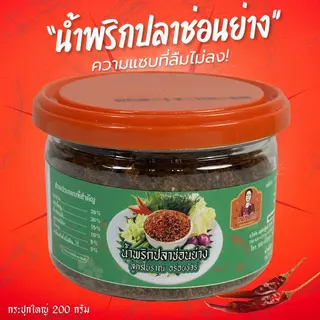 น้ำพริกปลาช่อนย่าง กระปุกใหญ่ น้ำพริกนรกปลาช่อนโบราณ แม่สมคิด น้ำพริกนรกปลาช่อนย่างผัดเตาถ่าน สมคิดฟู้ดส์