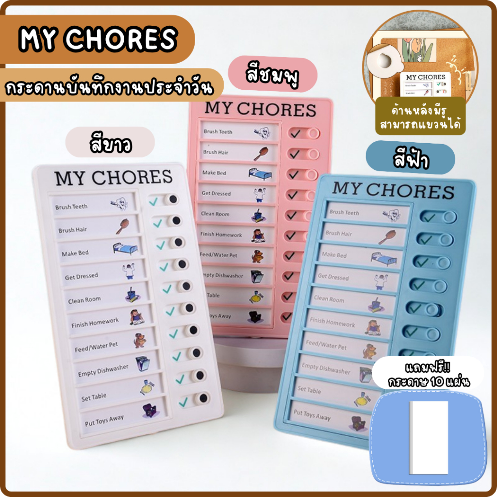 My Chores กระดานบันทึกงานประจำวัน บันทึกสิ่งที่ต้องทำรายวัน To Do List ปุ่มเลื่อนถูกผิด แขวนได้
