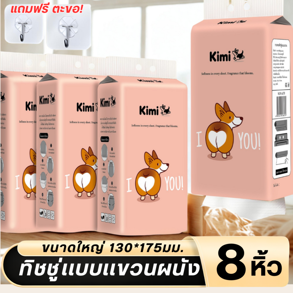[ 8หิ้ว ]  KIMI ทิชชู่แบบดึงแขวนได้  ลายน้องหมาคอร์กี้ หนานุ่ม ไม่ยุ่ยง่าย กระดาษทิชชู่เช็คหน้าได้ กระดาษชำระ