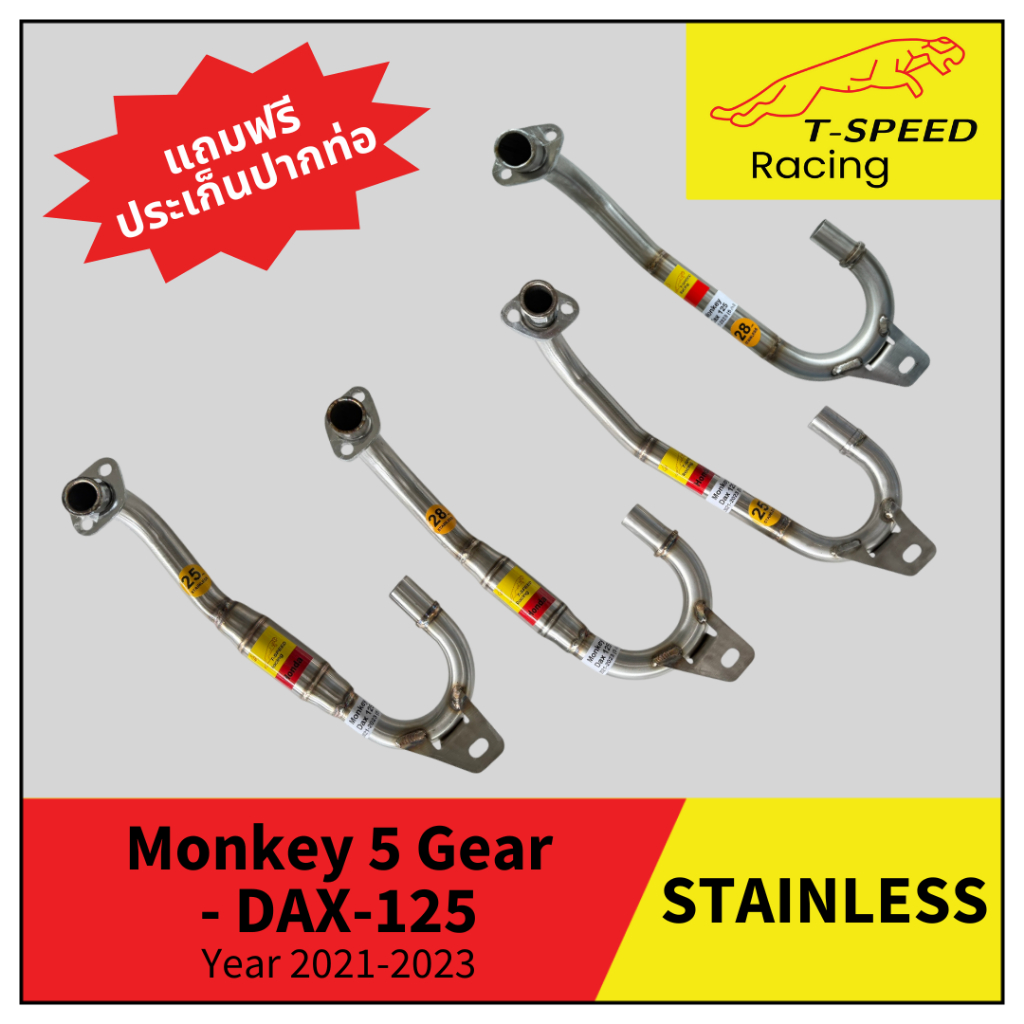 คอท่อ Monkey รุ่น 5 เกียร์ - DAX-125 Year 2021-2023 สแตนเลส (Stainless) Size: 25/ 28 m.m.