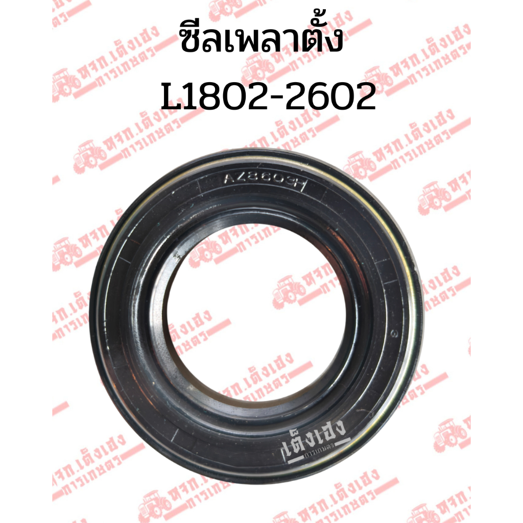 ซีลเพลาตั้ง ซีลกันน้ำมันเพลาตั้ง(โฟวิล) รถไถคูโบต้า(Kubota) รุ่นL1802-L2602 ขนาด40/4.35-62/72.5-23