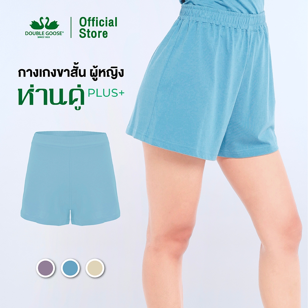 ห่านคู่ กางเกงขาสั้นผู้หญิง รุ่นห่านคู่ Plus+