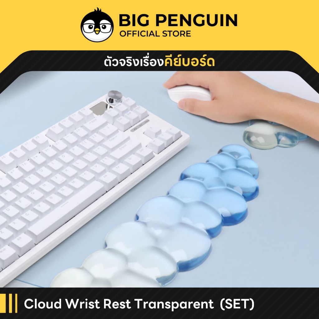 [โค้ดคุ้มลด 20%] Cloud wrist rest เมฆ รองคีย์บอร์ด รองมือ Ergomonic Memory Foam แผ่นรองข้อมือคีย์บอร์ด แผ่นโฟมรองข้อมือ