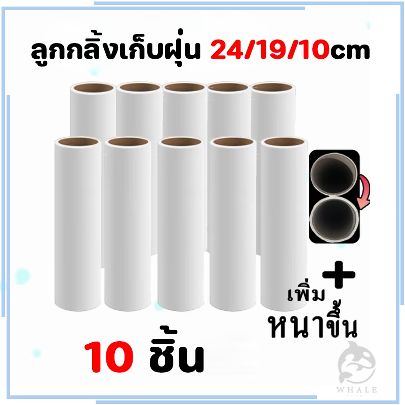 10 ชิ้น🔥ม้วนกาวลูกกลิ้งทำความสะอาด ลูกกลิ้งเก็บขน เศษฝุ่น เศษผม ด้ามจับปรับความยาวได้ แปรงกำจัดขน 10/19/24 cm