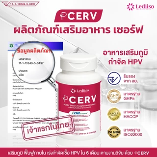 PCERV ผลิตภัณฑ์เสริมอาหาร เสริมภูมิภายใน ลดความเสี่ยงเชื้อ HPV จาก EGCG, Folic Acid, B12, Hyaluronic