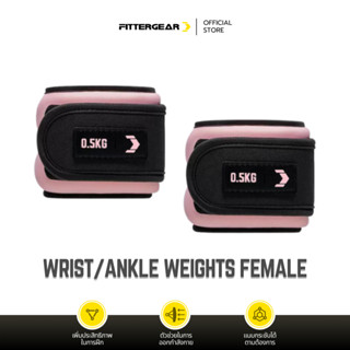 FITTERGEAR : WRIST/ANKLE WEIGHTS FEMALE ถุงทรายถ่วงน้ำหนัก ส…