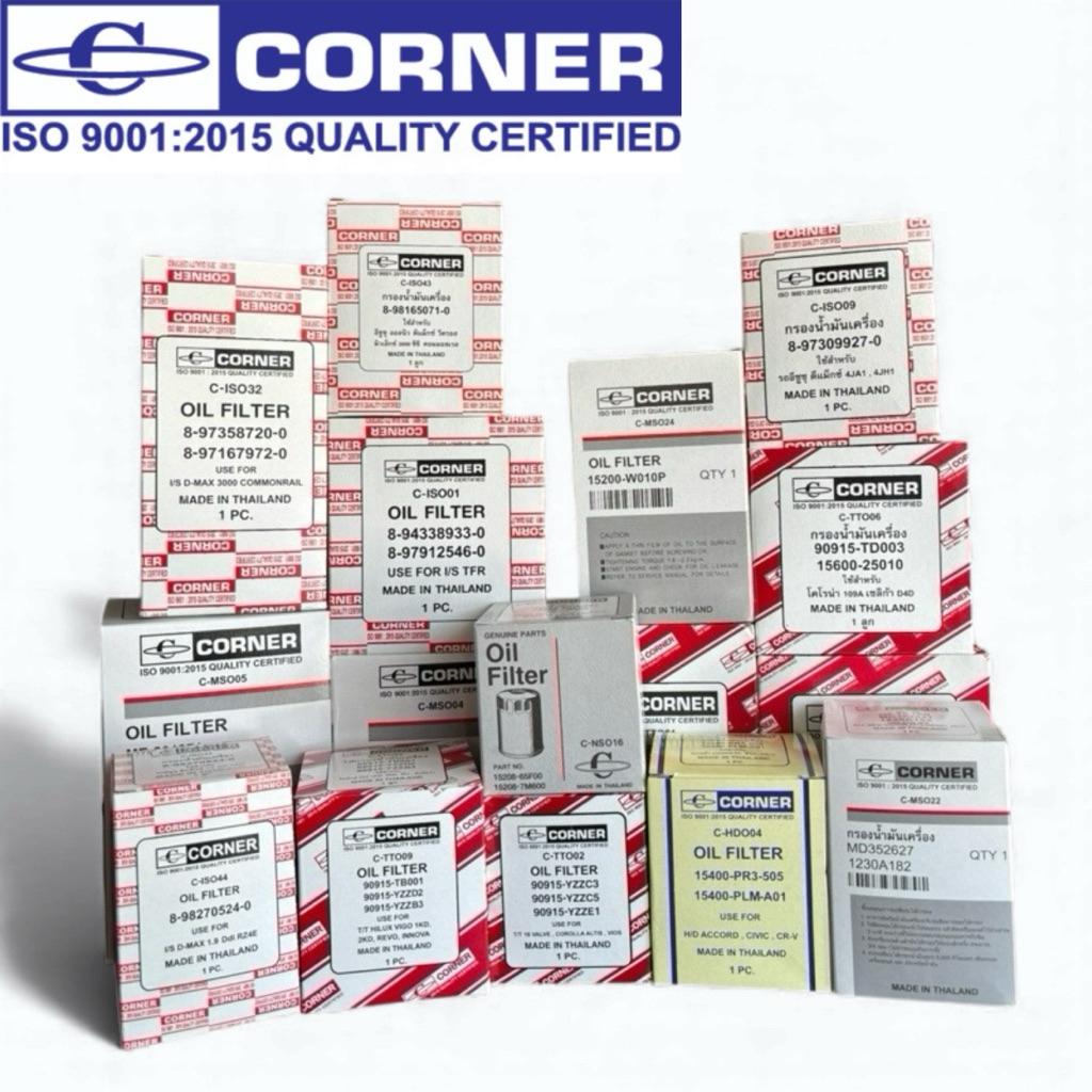 CORNER ใส้กรอง corner รวมรุ่น /กรองน้ำมันเครื่อง