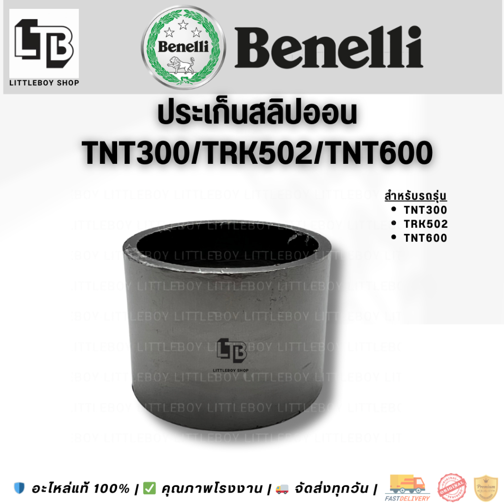 ปะเก็นสลิปออนท่อ Benelli tnt300 tnt600 trk502