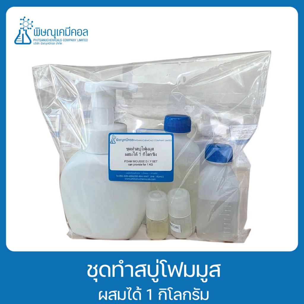 ชุดทำสบู่โฟมมูส D.I.Y ผสมได้ 1 กิโลกรัม : D.I.Y SET (Foam Mousse) 1 set can provide for 1 KG
