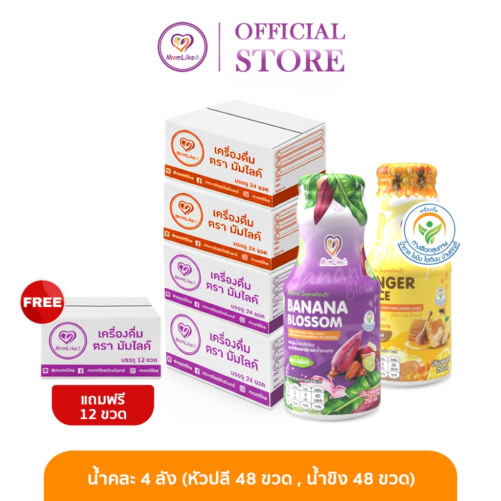Momlike น้ำคละ 4 ลัง (96ขวด) แถมฟรี ครึ่งลัง (12ขวด)
