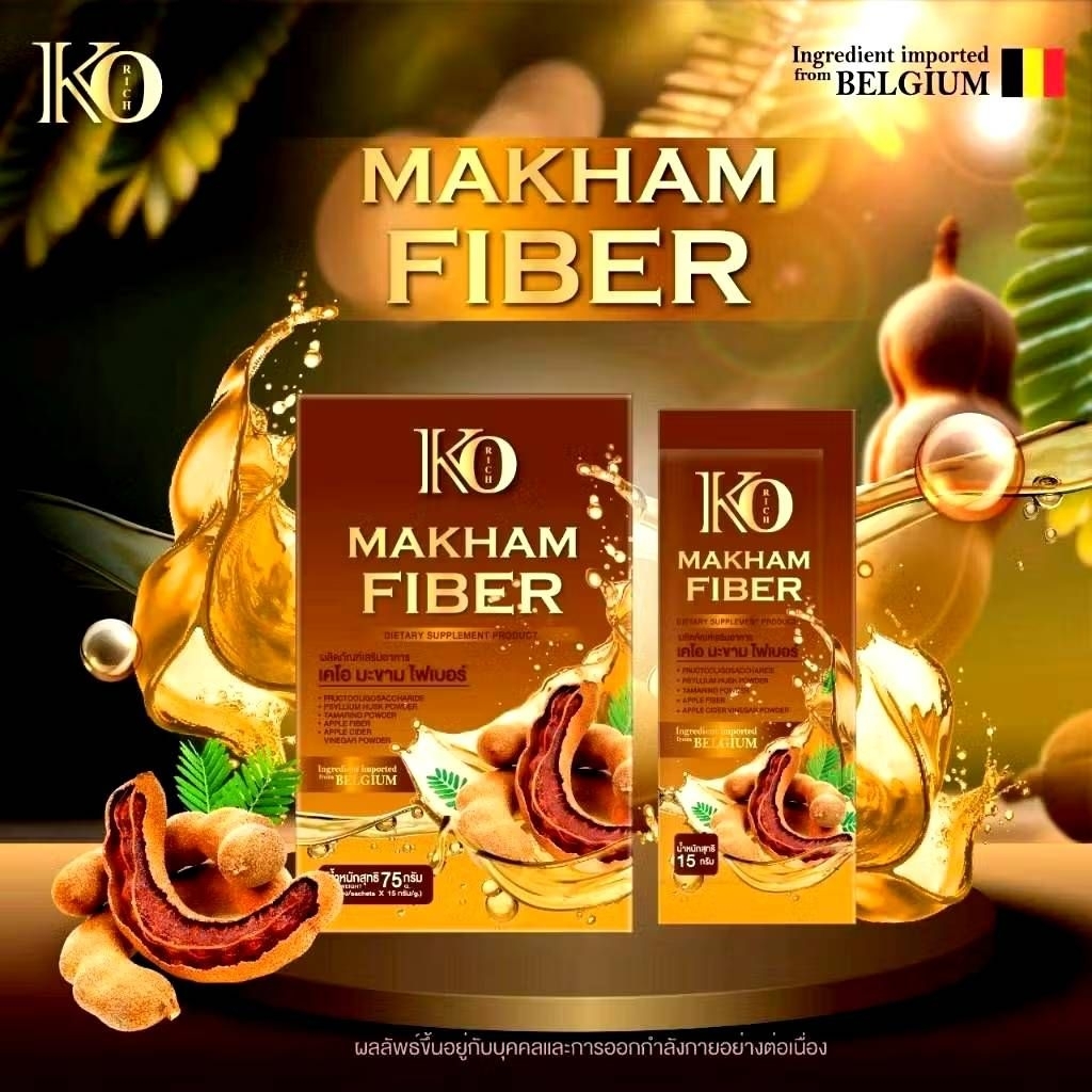 ไฟเบอร์ มะขาม Makham Korich