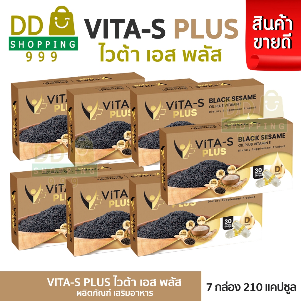 Vita-s plus ไวต้าเอส พลัส น้ำมันงาดำผสมวิตมินอี (โปร 7 กล่อง)