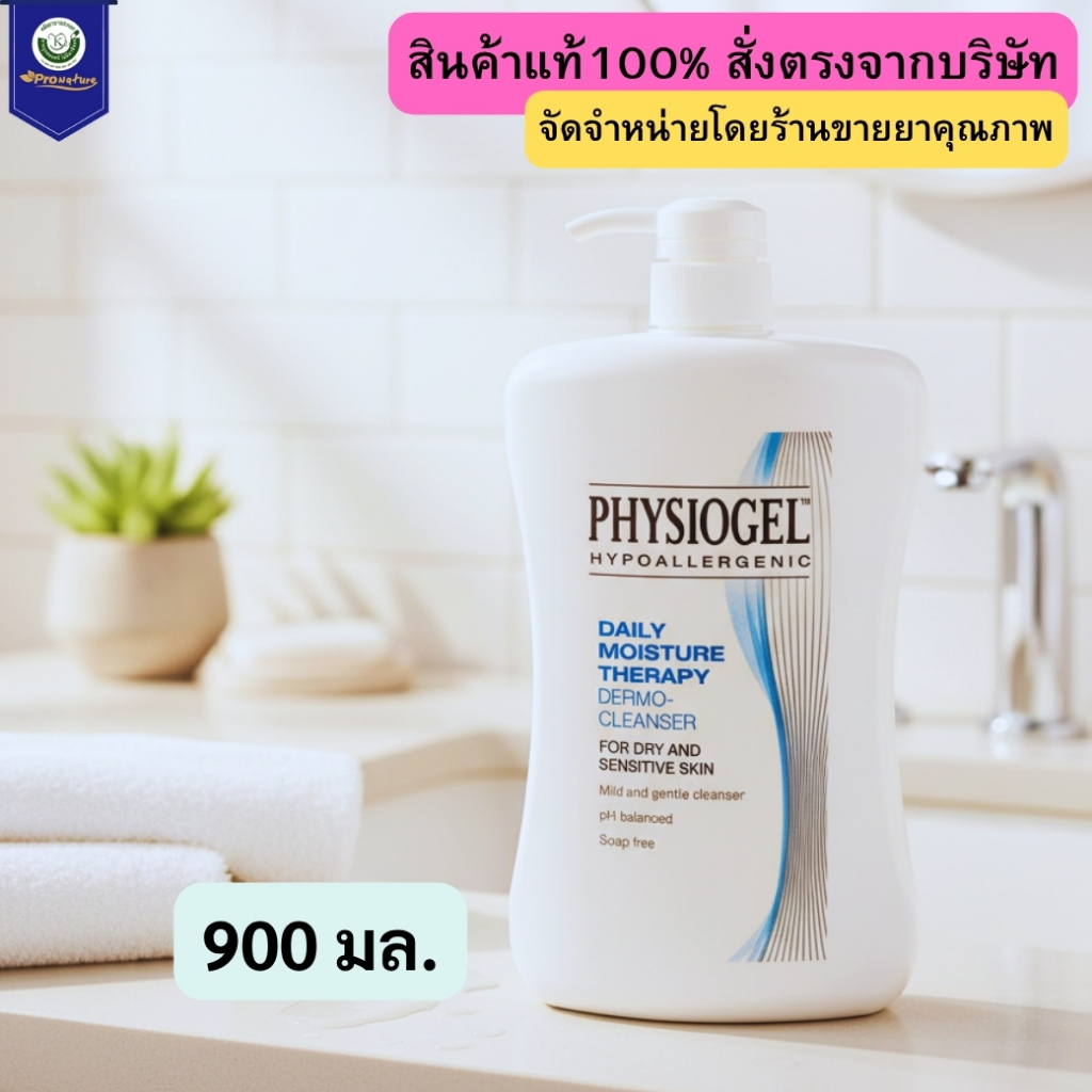 PHYSIOGEL CLEANSER 900CC (3178) Exp. 2/28 ฟิสิโอเจล คลีนเซอร์ 900ซีซี