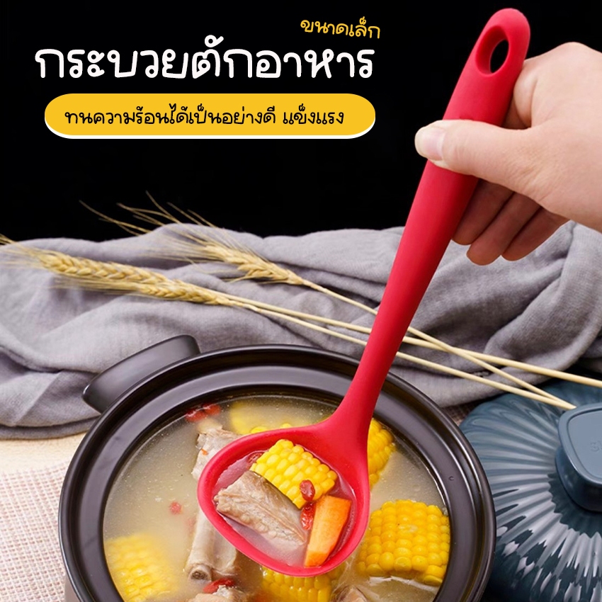 Systano  กระบวยตักอาหาร กระบวยซิลิโคน ขนาดเล็ก No.Y2330