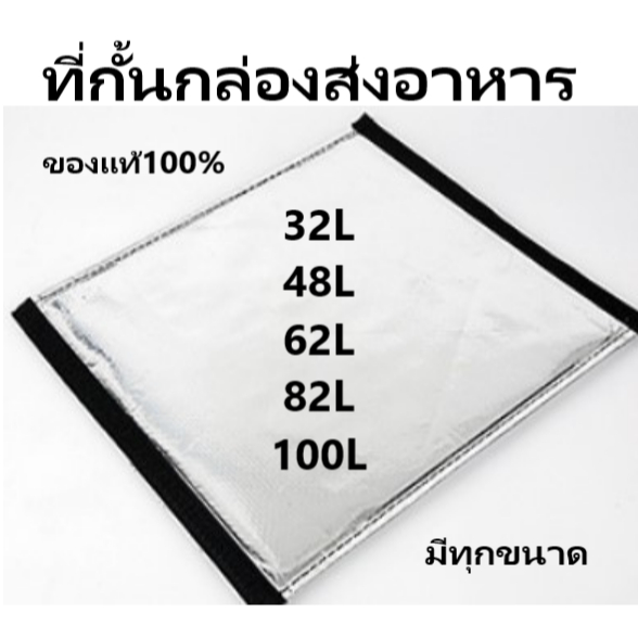 ที่กั้นกล่องส่งอาหาร.(แถมสายรัด),แผ่นกั้นกระเป๋าไรเดอร์,ที่แบ่งกล่องส่งอาหารมีหลายขนาด32L,48L,62L,82L,100L
