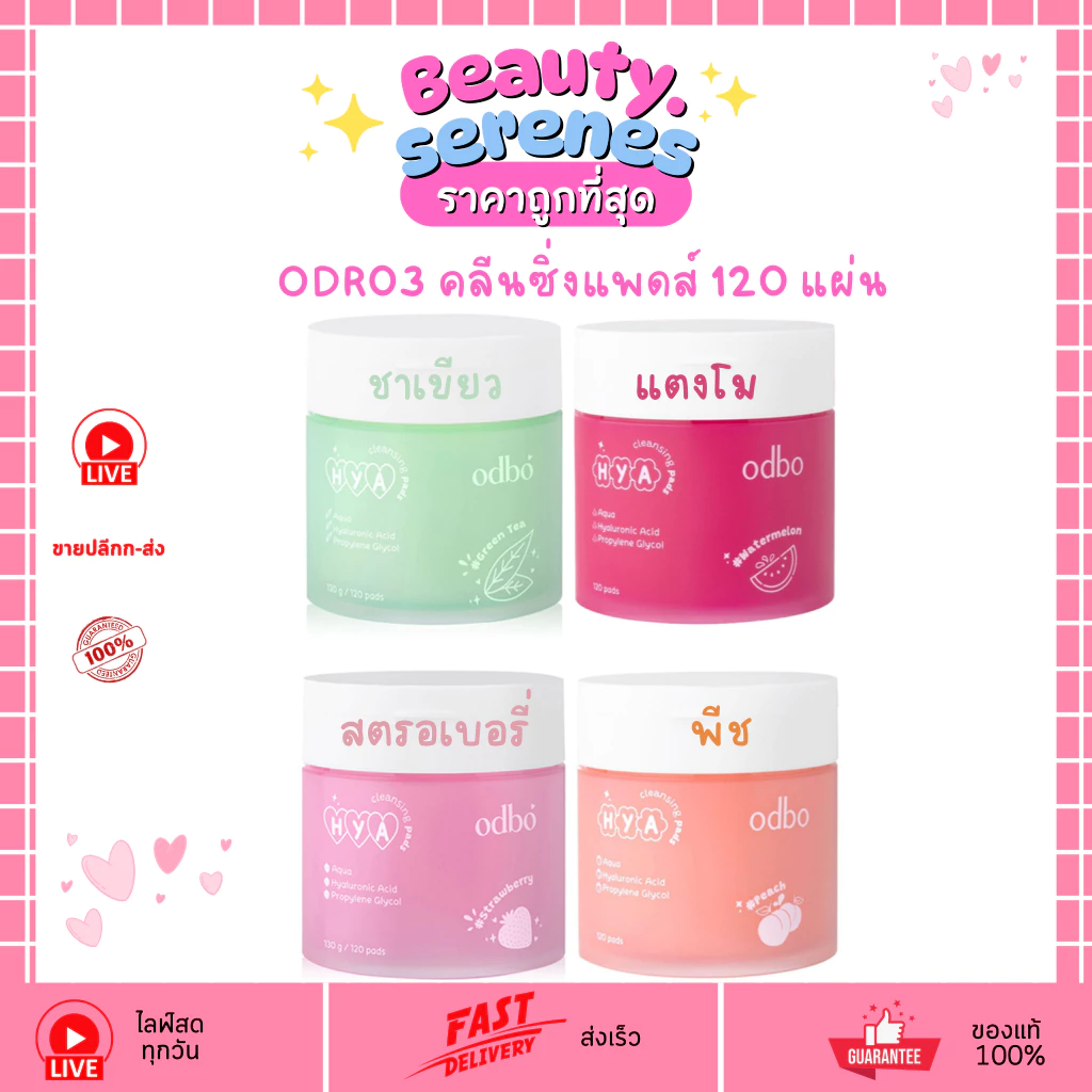ODR03 คลีนซิ่งแพด ODBO HYA 2 in 1 CLEANSING PADS บรรจุ 120 แผ่น ODBO โอดีบีโอ
