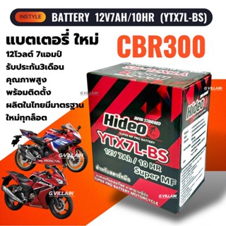 แบตเตอรี่แห้ง Battery CBR300 แบตใหม่ทุกล็อต HONDA CBR300 ซีบ…