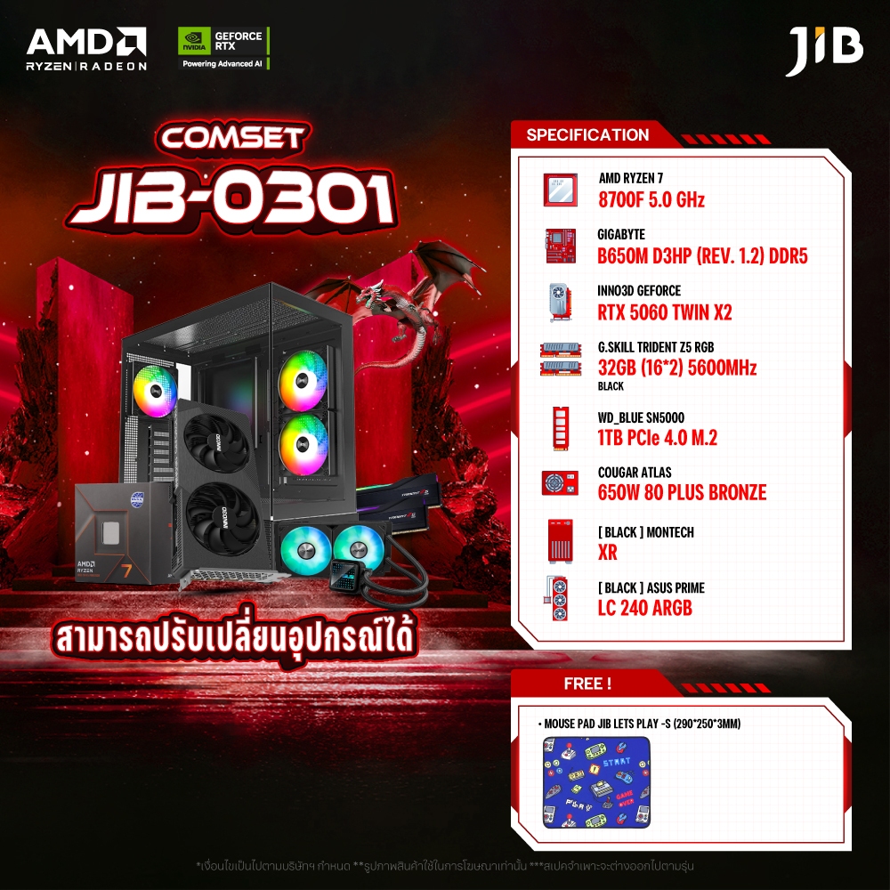 COMPUTER SET JIB-0301 คอมประกอบ RYZEN7 8700F / RTX5060 8GB / B650M / 32GB DDR5