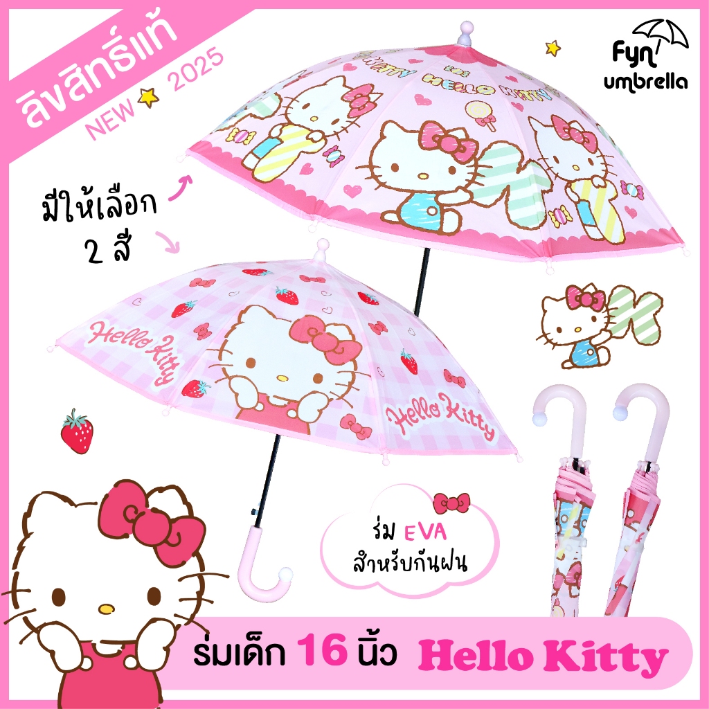 ร่มเด็ก Hello Kitty 16 นิ้ว / ร่ม EVA / ร่มกันฝนเด็ก คิตตี้ ลิขสิทธิ์แท้ 100%