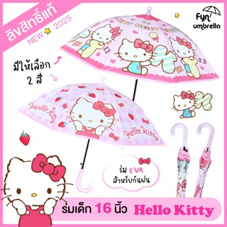 ร่มเด็ก Hello Kitty 16 นิ้ว / ร่ม EVA / ร่มกันฝนเด็ก คิตตี้ …