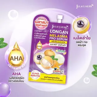 1กล่อง/6ซอง JULA'S HERB Longan Melasma Pro Serum 8g จุฬาเฮิร์บ ลองแกน เมลาสม่า โปร เซรั่ม