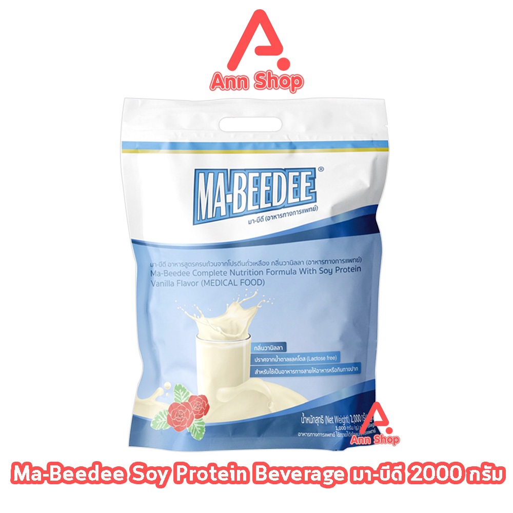 Ma-Beedee มา-บีดี ขนาด 2000กรัม [1ถุง] KK 7101เครื่องดื่มโปรตีนถั่วเหลือง กลิ่นวนิลา สูตรผสมใยอาหาร 2% ไม่มีโคลเลสเตอรอล