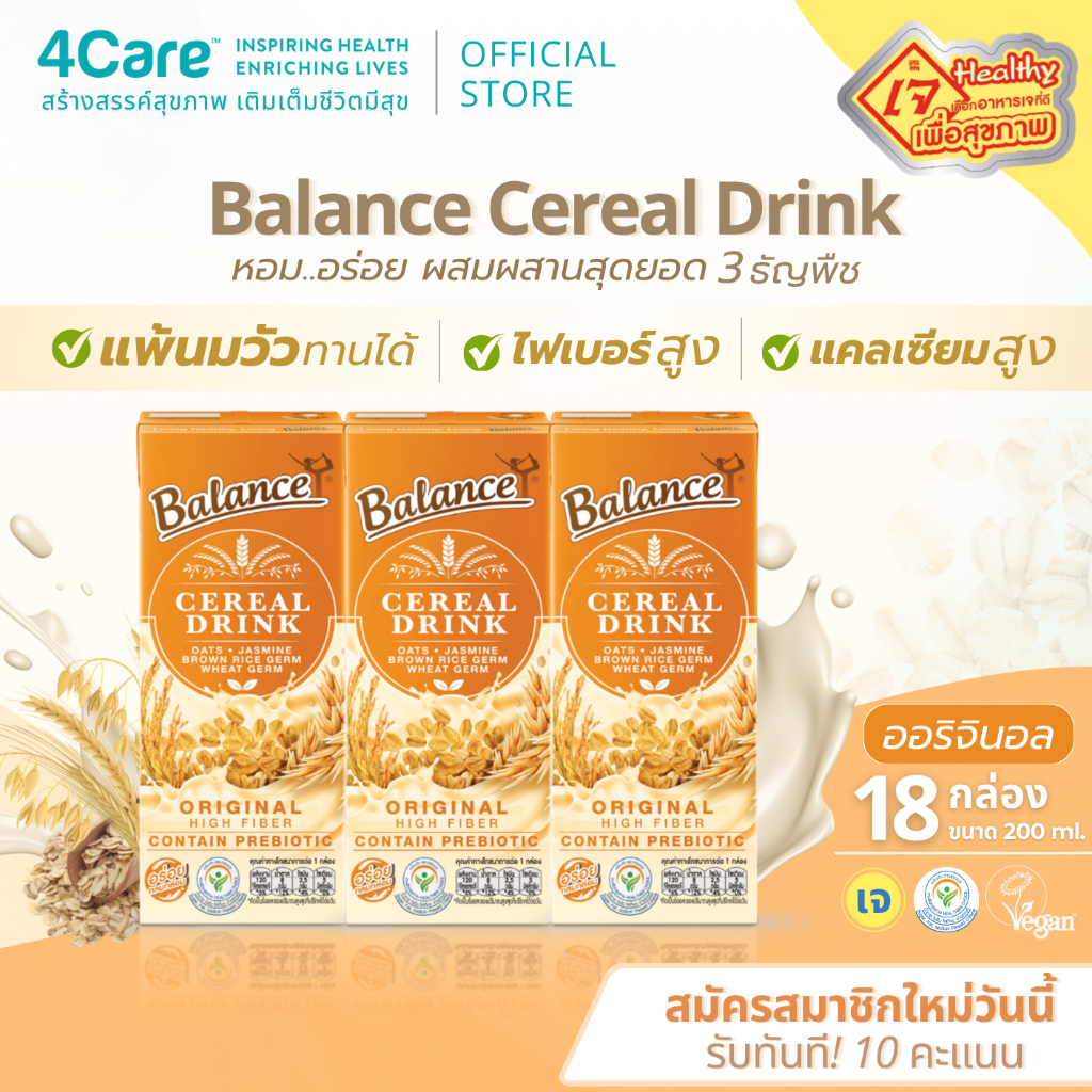 [18 กล่อง] 4Care Balance ซีเรียลดริ๊งค์ นมธัญพืช รสออริจินอล ขนาด 180 ml. แพ้นมวัวทานได้ น้ำตาลน้อย - Miniset