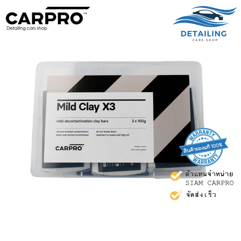 โฉมใหม่ล่าสุด  CARPRO 3Clay Bars Mild Clay Bars ก้อนละ100g ชุดดินน้ำมันละเอียดปานกลาง