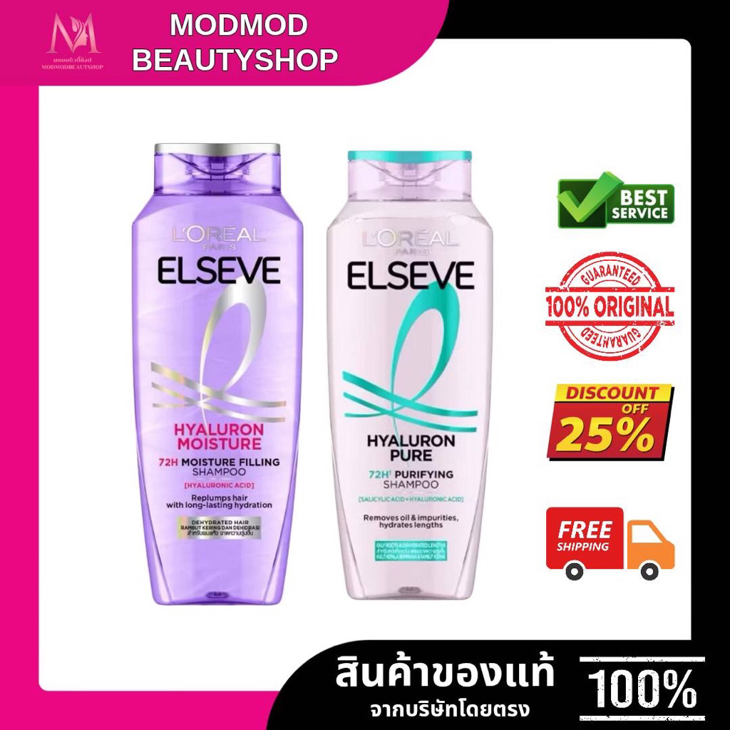Loreal Paris Elseve Conditioner ลอรีอัล ปารีส 200ml (Hyaluron Moisture/Hyaluron Pure)