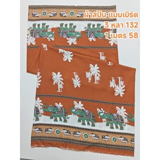 ผ้าสปัน ผ้าแมมเบิร์ต เนื้อนิ่มมาก ลายเชิงช้าง สีส้มอิฐ หน้าก…