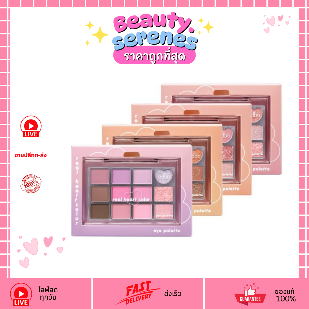 OD2019 โอดีบีโอ เรียล ฮาร์ท คัลเลอร์ อาย พาเลท Real Heart Color Eye Palette ODBO โอดีบีโอ