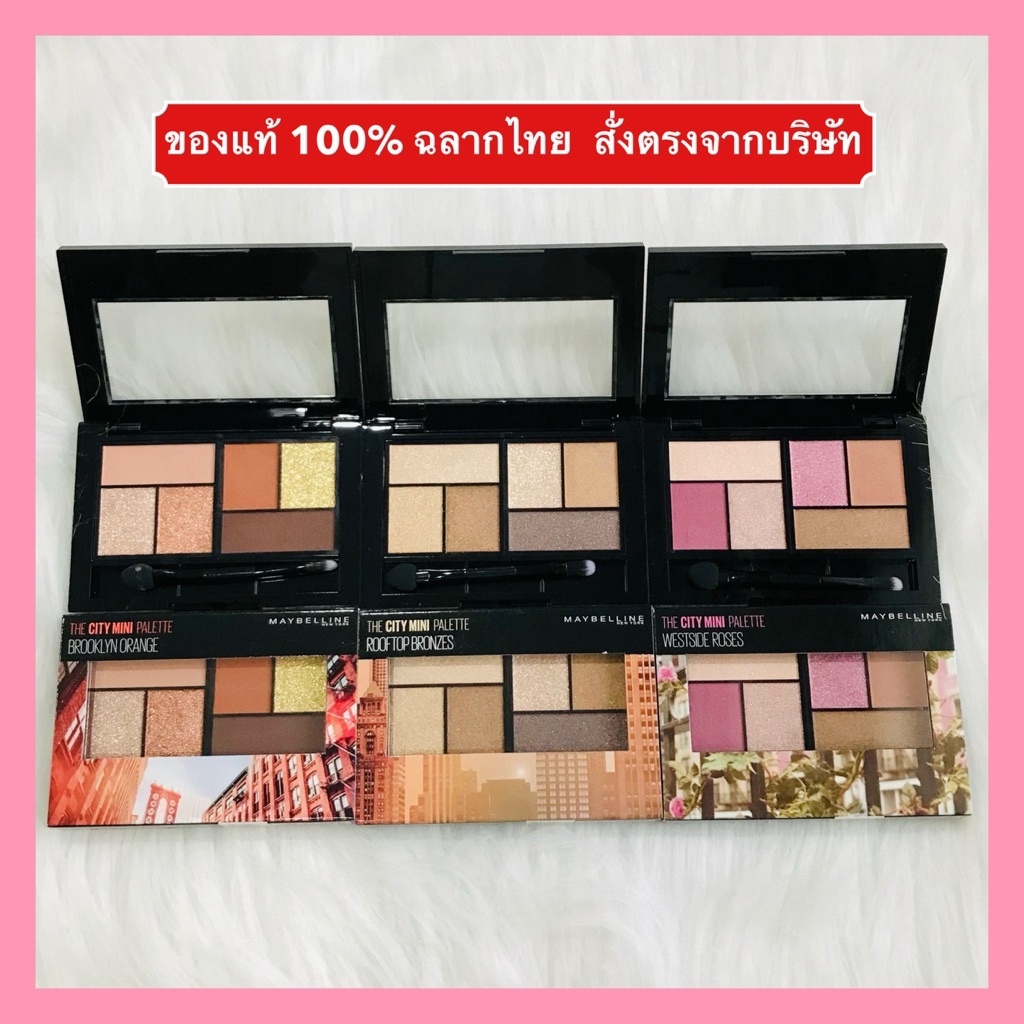 🔥ส่งด่วนได้ สั่งจากบริษัท🔥MAYBELLINE THE CITY MINI PALETTE eyeshadow Palette เมย์เบลลีน อายแชโดว์ เด