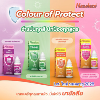 Nasaleze​ Nasal​ Spray​ นาซาลีส สเปรย์ป้องกันเชื้อโรค และPM2…