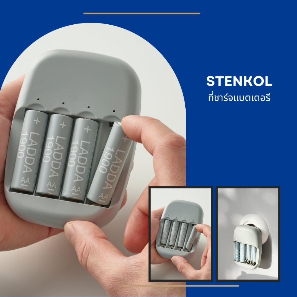[ อีเกียแท้ ] ที่ชาร์จแบตเตอรี STENKOL/LADDA